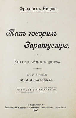 Две книги Фридриха Ницше:~1. Ницше Ф. Веселая наука. М.: Изд. книжного склада Д.П. Ефимова, 1901.